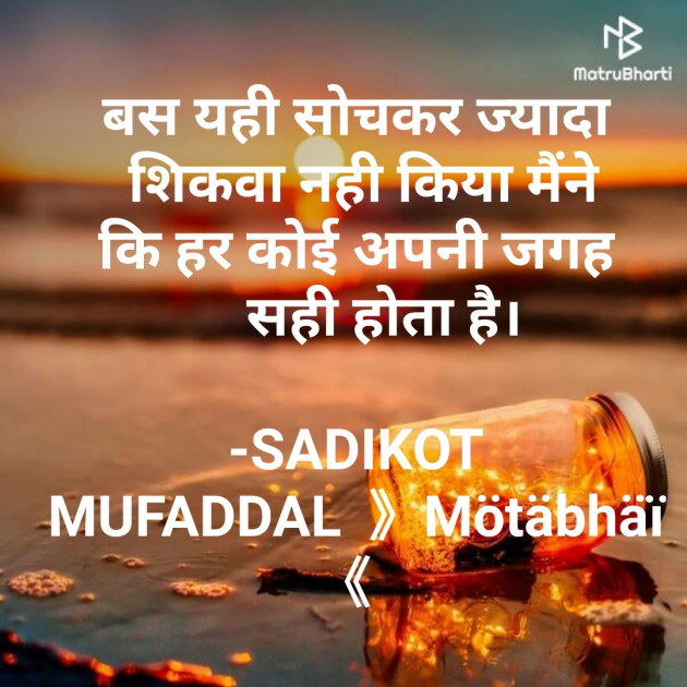 Hindi Good Morning by SADIKOT MUFADDAL 《Mötäbhäï 》 : 111717179