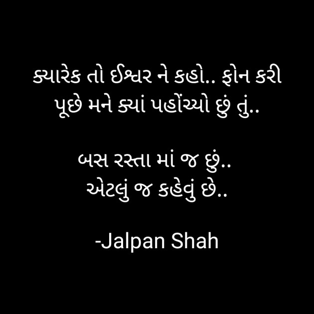 Gujarati Thought by Jalpan Shah : 111717190