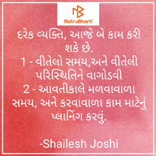 Gujarati Thought by Shailesh Joshi : 111717217