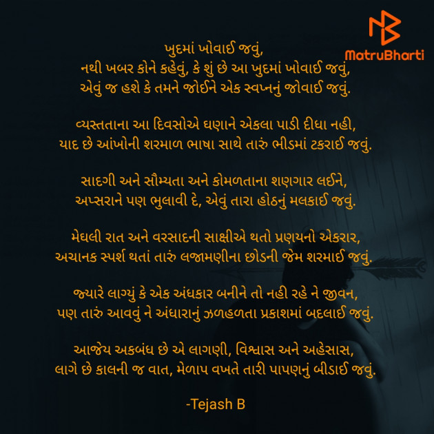 Gujarati Poem by તેજસ : 111717231