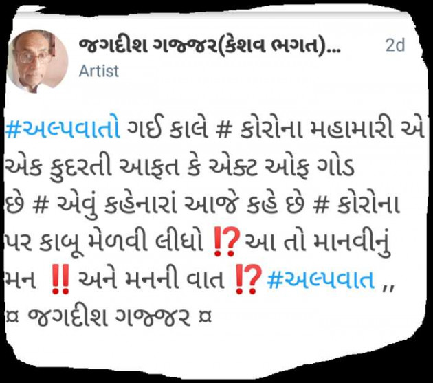 Gujarati Thought by Jagadish K Gajjar Keshavlal BHAGAT : 111717232