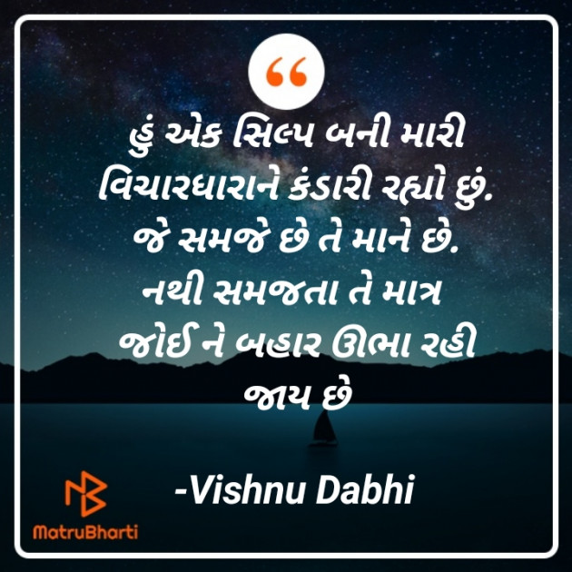 Gujarati Thought by Vishnu Dabhi : 111717240