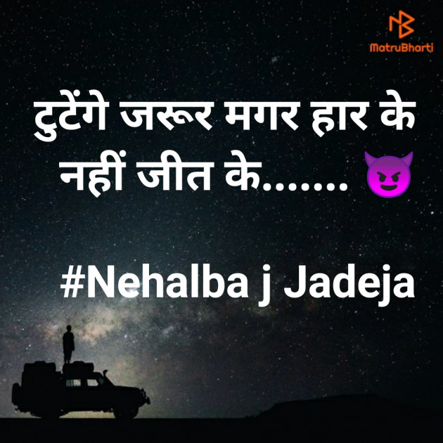 Hindi Whatsapp-Status by Nehalba Jadeja : 111717249