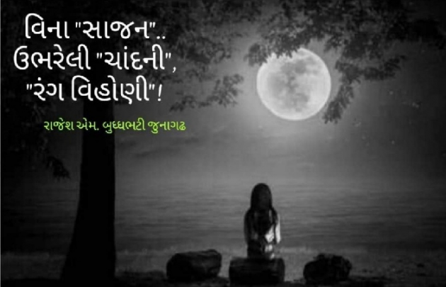 Gujarati Hiku by Rajesh Buddhabhatti : 111717255