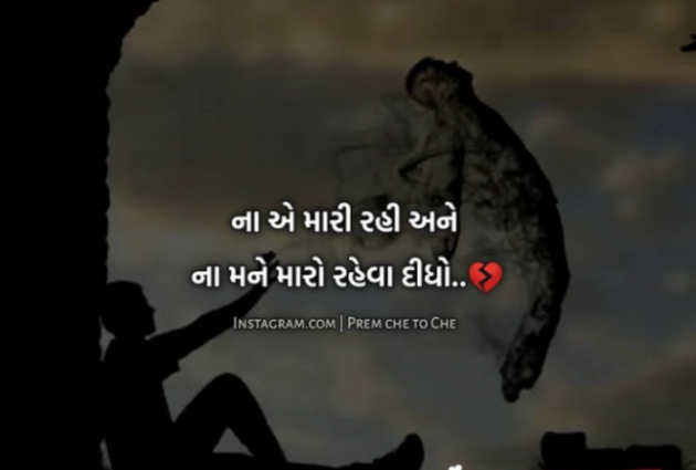 Gujarati Shayri by Samir Vadhavana : 111717276