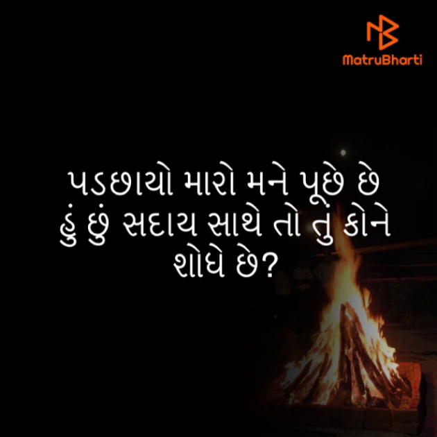 Gujarati Thought by ek archana arpan tane : 111717287