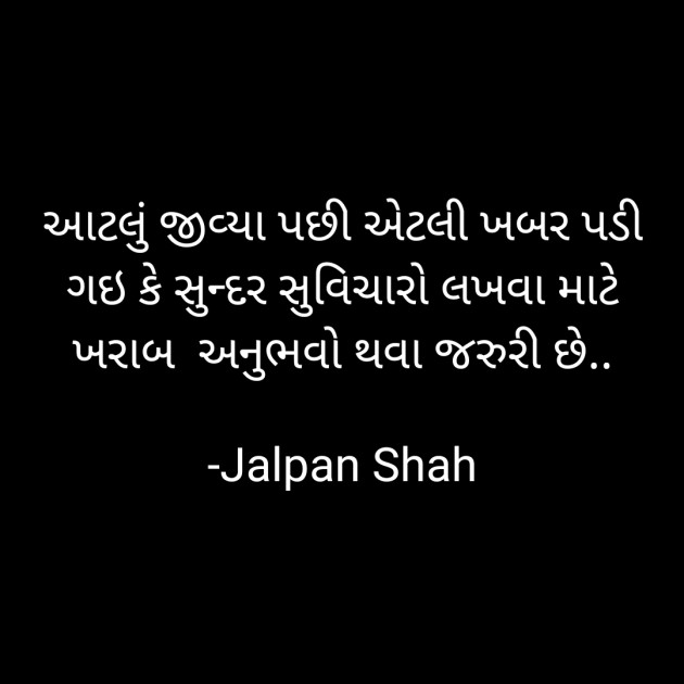 Gujarati Thought by Jalpan Shah : 111717300