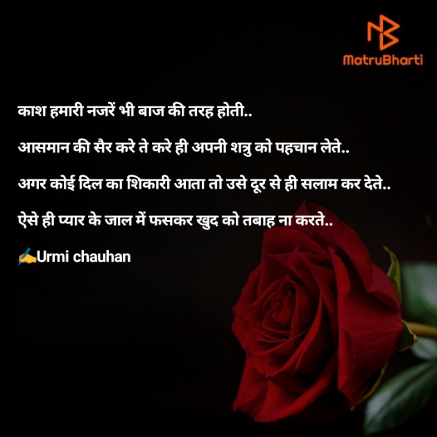 Hindi Whatsapp-Status by Urmi Chauhan : 111513699