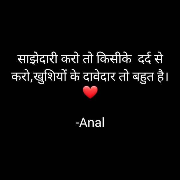 Hindi Quotes by Anal : 111717321