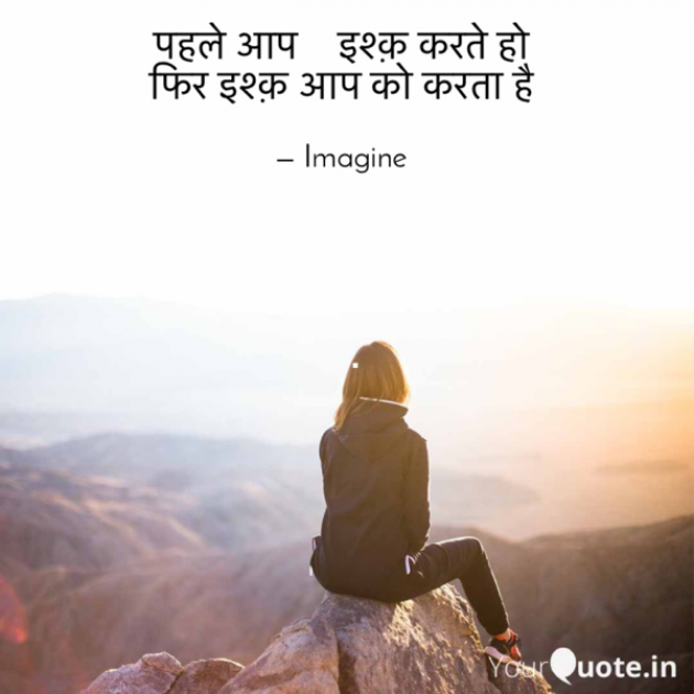 English Shayri by Imagine : 111717335