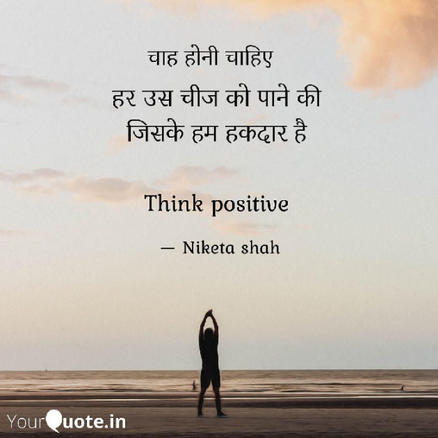 Hindi Thought by NIKETA SHAH : 111717350