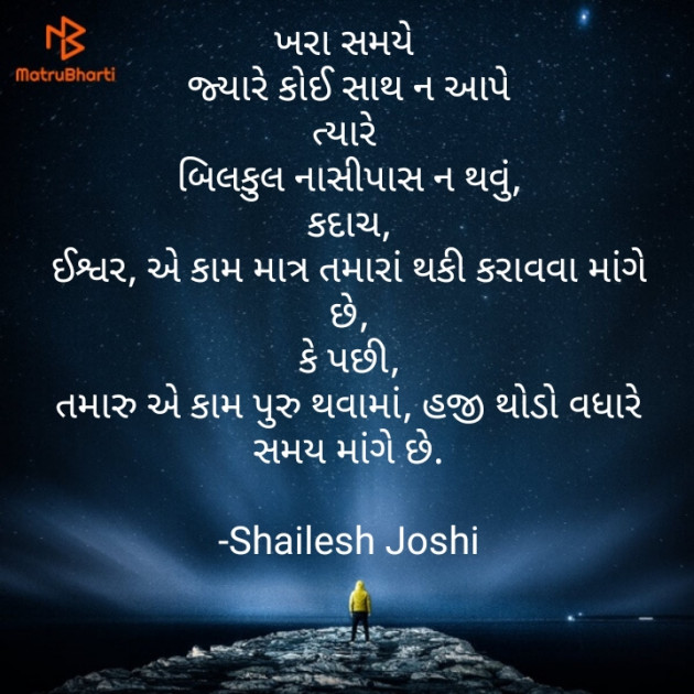 Gujarati Thought by Shailesh Joshi : 111717373