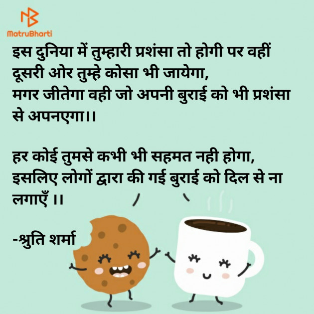 Hindi Motivational by Shruti Sharma : 111717394