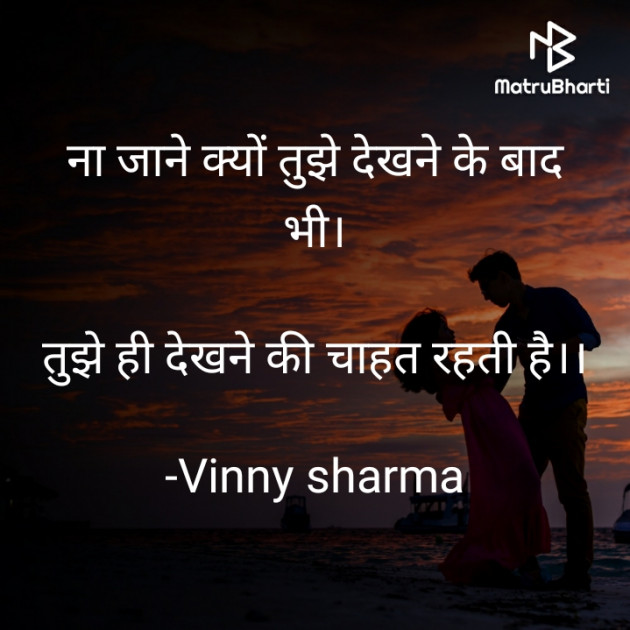 Hindi Shayri by Vinny sharma : 111717439