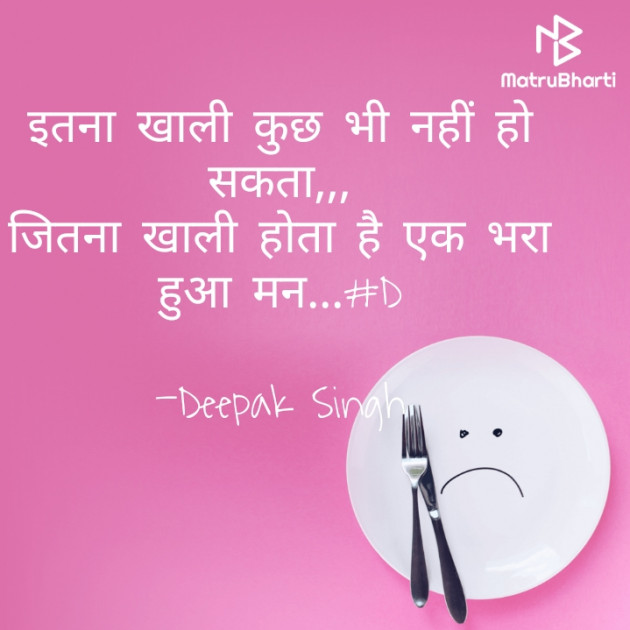 Hindi Thought by Deepak Singh : 111717457