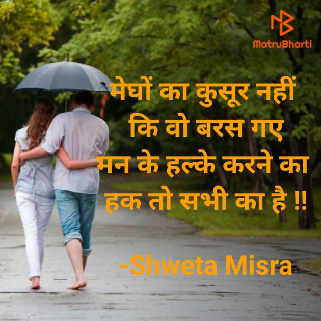 Hindi Shayri by Shweta Misra : 111717486