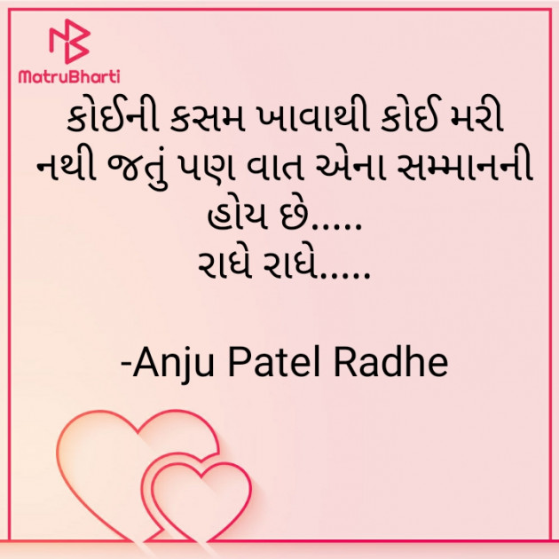 Gujarati Thought by Anju Patel : 111717514