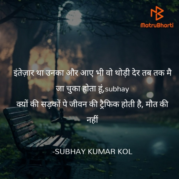 Hindi Blog by SUBHAY KUMAR KOL Official : 111717523