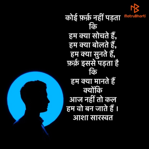 Hindi Blog by Asha Saraswat : 111717535