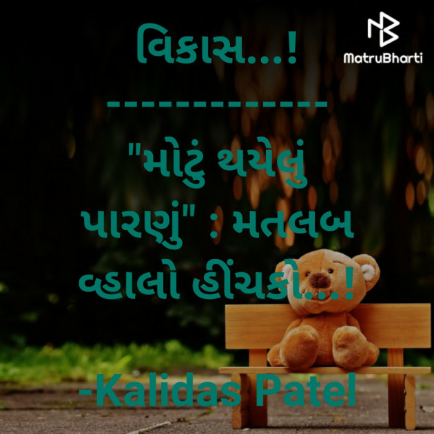 Gujarati Hiku by Kalidas Patel : 111717564