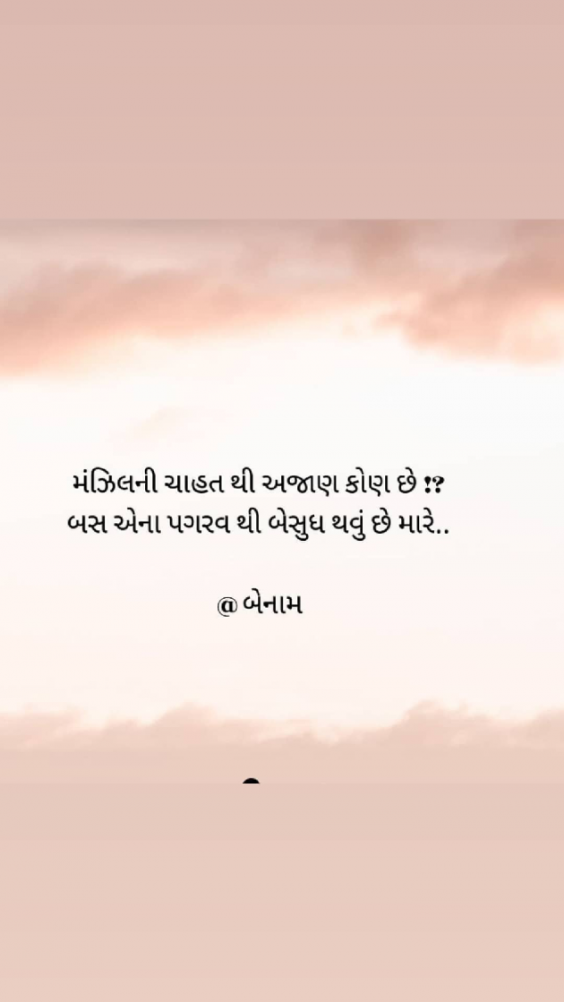 Gujarati Shayri by Er.Bhargav Joshi : 111717568