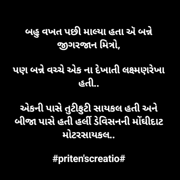 Gujarati Microfiction by Priten K Shah : 111717576