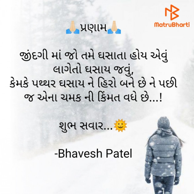 Gujarati Whatsapp-Status by Bhavesh Patel : 111717595