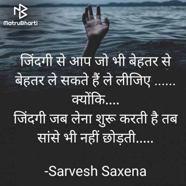 Hindi Motivational by Sarvesh Saxena : 111717594