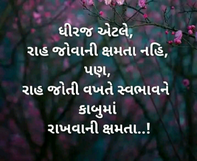 Gujarati Thought by Anju Patel : 111717605