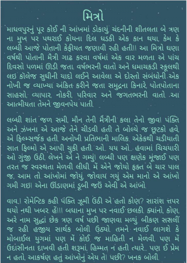 Gujarati Story by Kajal Joshi : 111717608