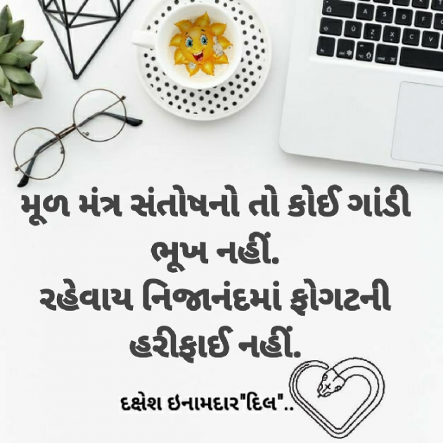 Gujarati Blog by Dakshesh Inamdar : 111717631