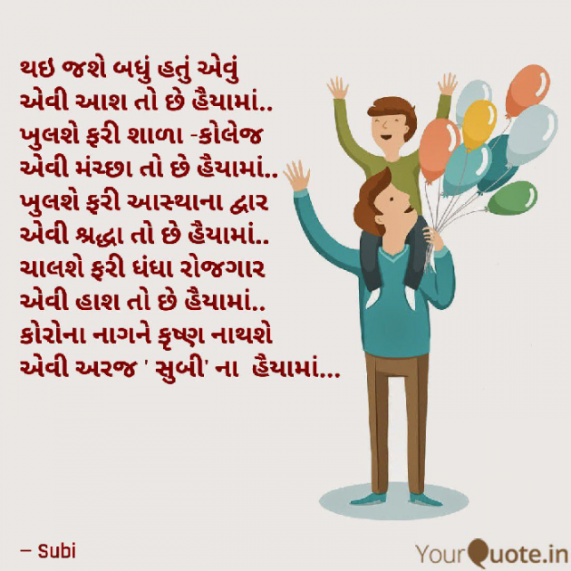 Hindi Song by Subi Kansara : 111717634