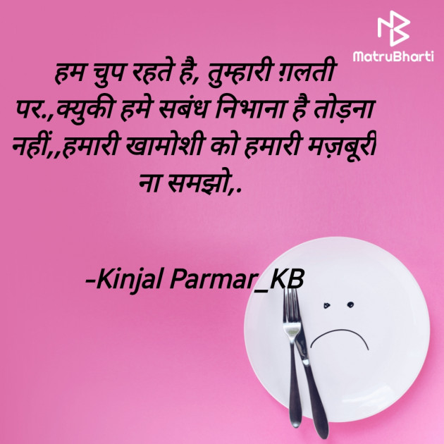 Hindi Blog by Kinjal Parmar_KB : 111717639
