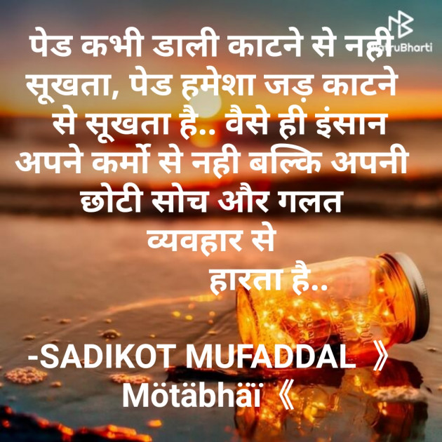 Hindi Good Morning by SADIKOT MUFADDAL 《Mötäbhäï 》 : 111717648