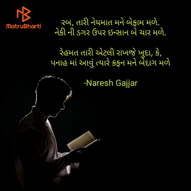 English Thought by Naresh Gajjar : 111717658