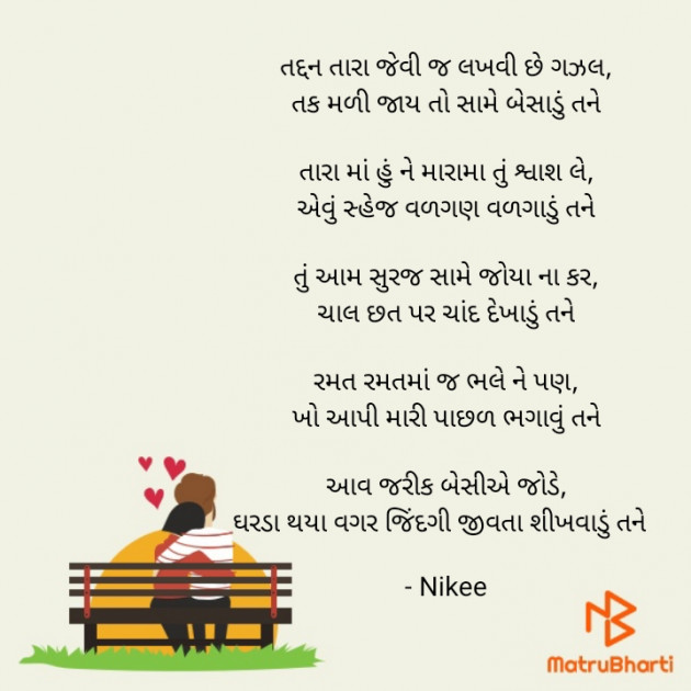 Gujarati Poem by Nikee gami : 111717663