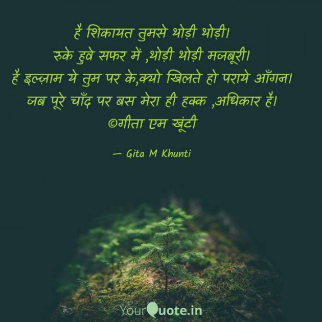 Hindi Whatsapp-Status by Gita M Khunti : 111717682