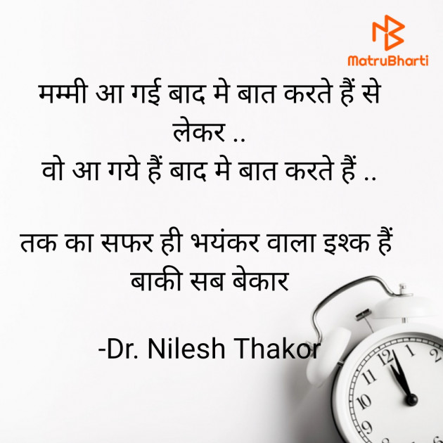 Hindi Jokes by Dr. Nilesh Thakor : 111717689