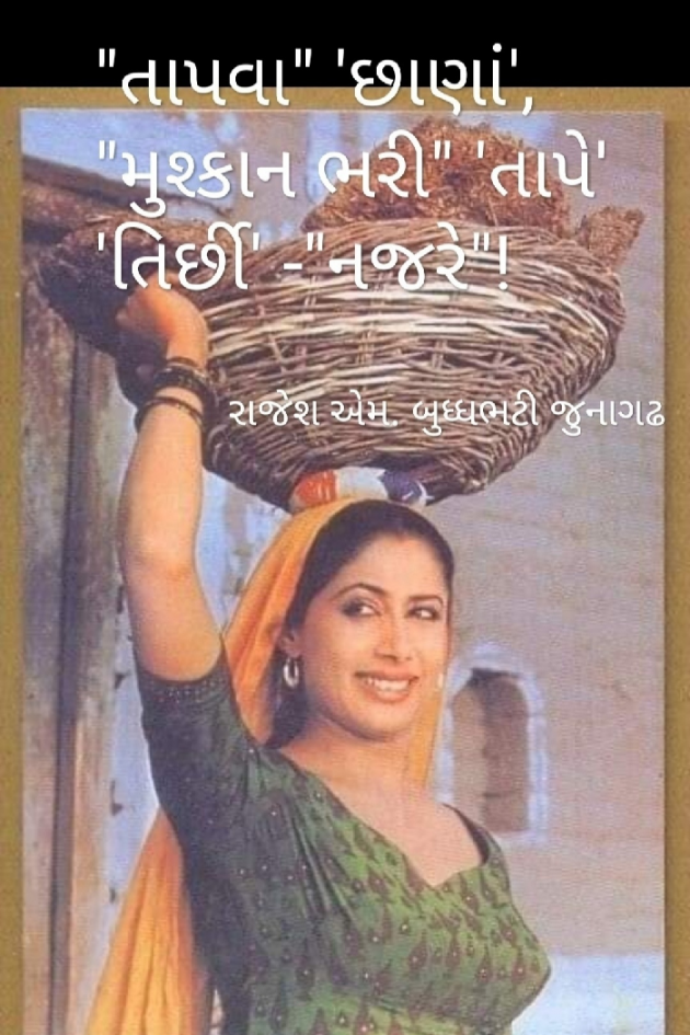 Gujarati Hiku by Rajesh Buddhabhatti : 111717693