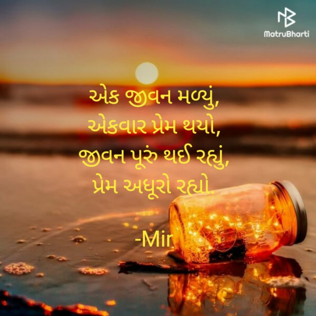 Gujarati Shayri by Mir : 111717719