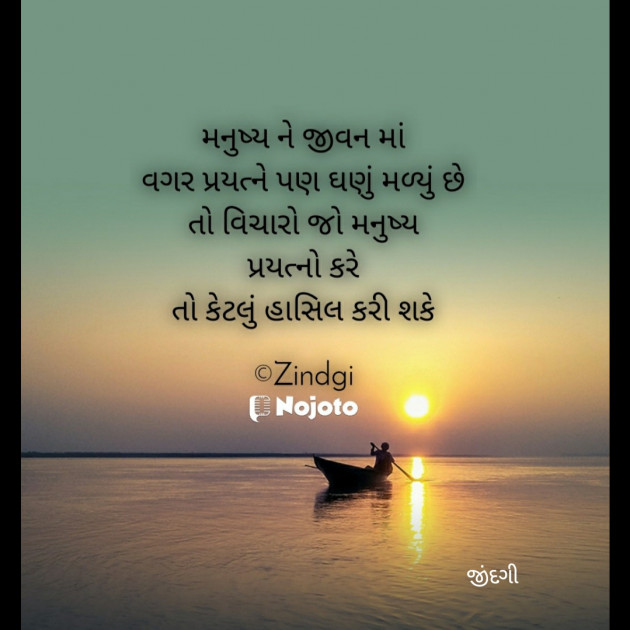 Gujarati Thought by Falguni Maurya Desai _જીંદગી_ : 111717725
