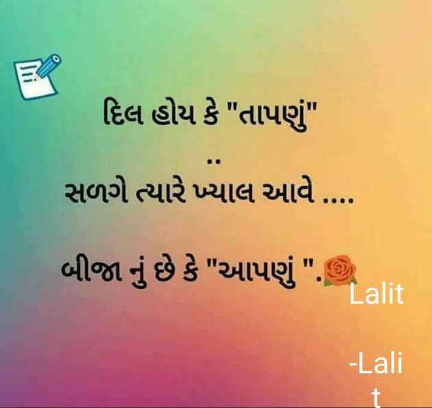 Gujarati Microfiction by Lalit Parmar lalitparmar : 111717751