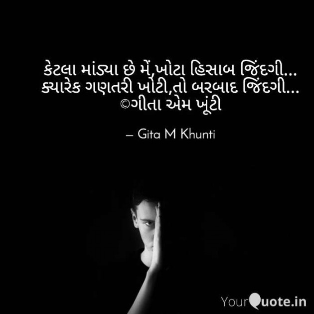 Hindi Whatsapp-Status by Gita M Khunti : 111717752
