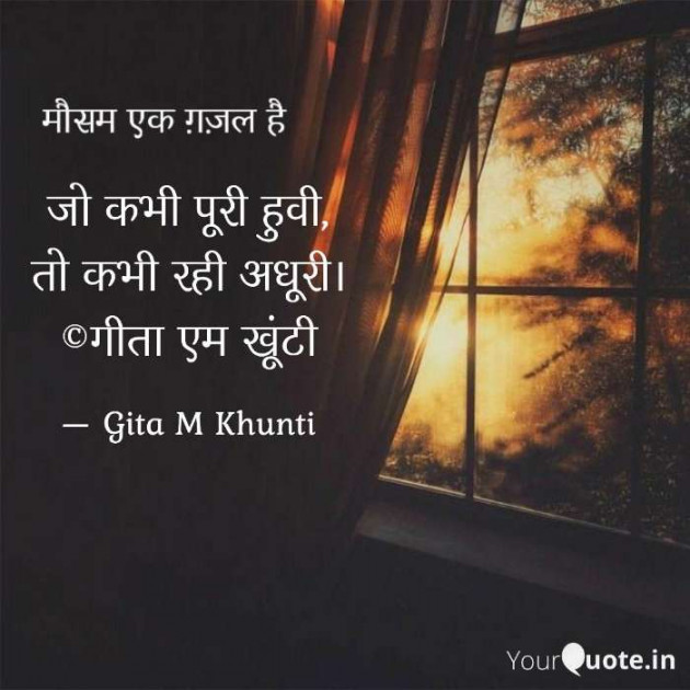 Hindi Whatsapp-Status by Gita M Khunti : 111717755