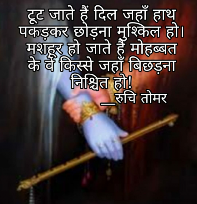 Hindi Whatsapp-Status by Ruchi Singh Tomar : 111717762