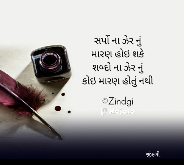 Gujarati Thought by Falguni Maurya Desai _જીંદગી_ : 111717765