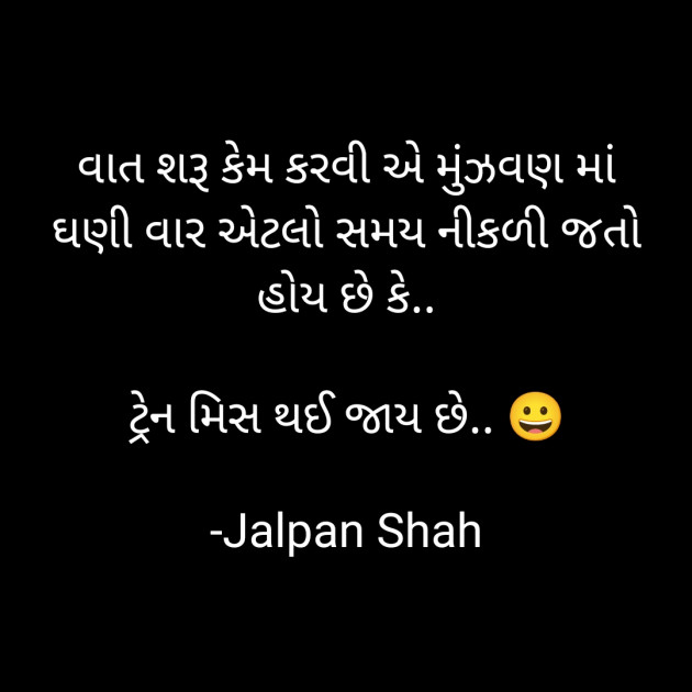 Gujarati Thought by Jalpan Shah : 111717776