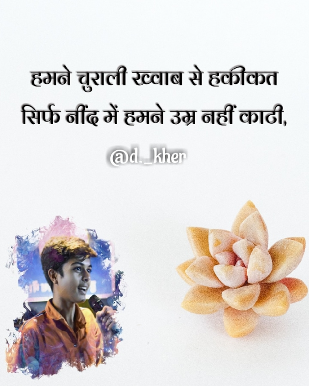 Hindi Shayri by D._kher : 111717808