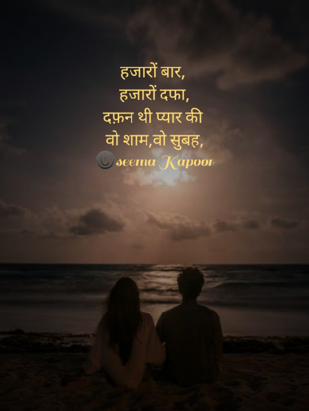Hindi Blog by सीमा कपूर : 111717840