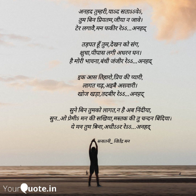 Hindi Song by सनातनी_जितेंद्र मन : 111717856